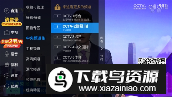 电视家3.0长虹电视版v9.1.0截图1