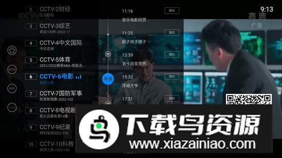 电视家3.0长虹电视版v9.1.0截图3
