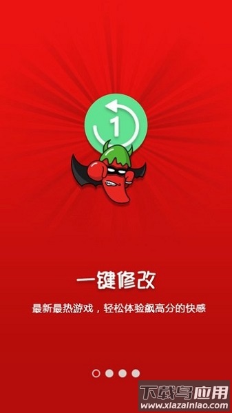 泡椒修改器官方下载