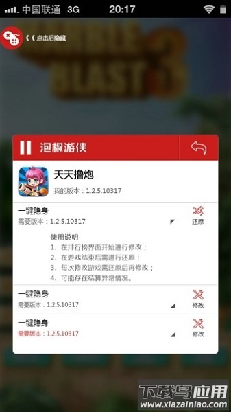 泡椒修改器最新版最新版截图1