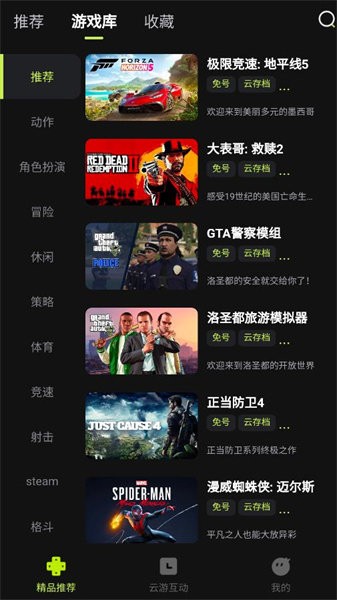 3A云游软件截图3