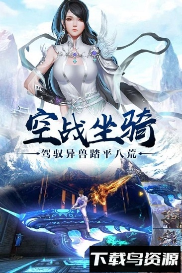 武动九天送坐骑版本最新版截图2