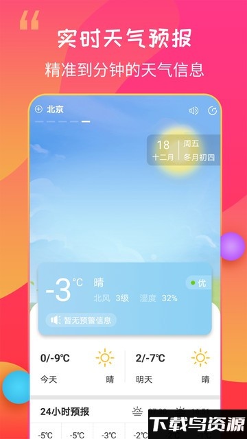 15日天气王安卓版v2.4.5截图1