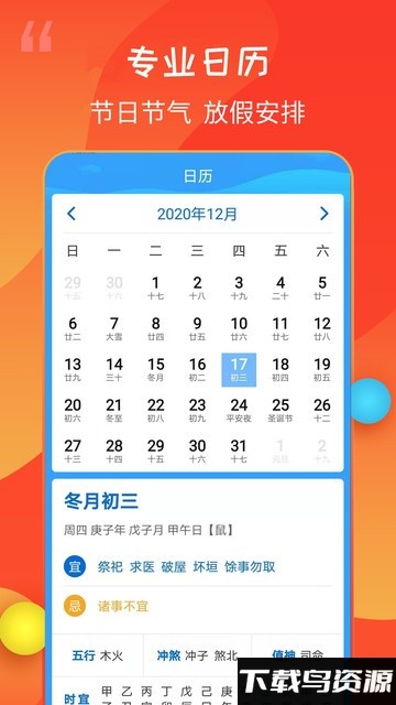 15日天气王安卓版v2.4.5截图2