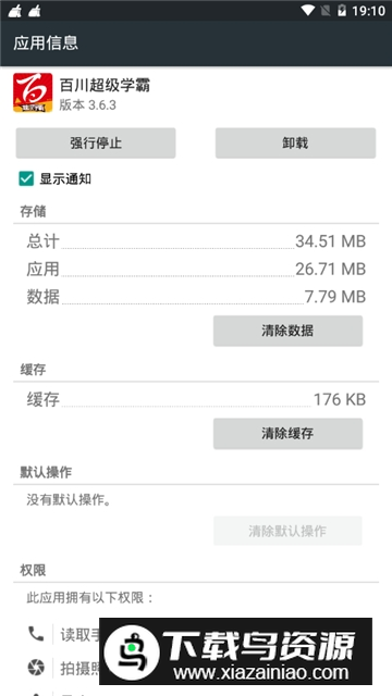 百川超级学霸客户端v3.6.3收费版截图4