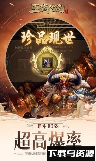 王战传说九游版最新版截图1