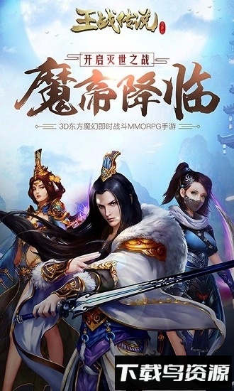 王战传说九游版最新版截图3