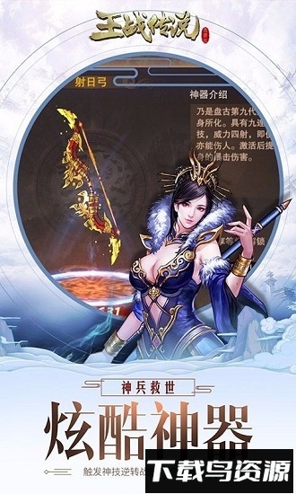 王战传说九游版最新版截图4
