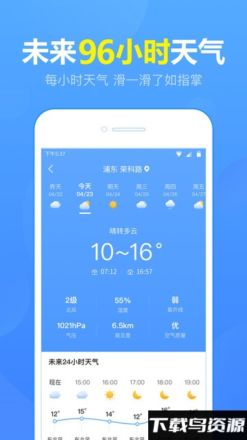 15日天气预报下载安装
