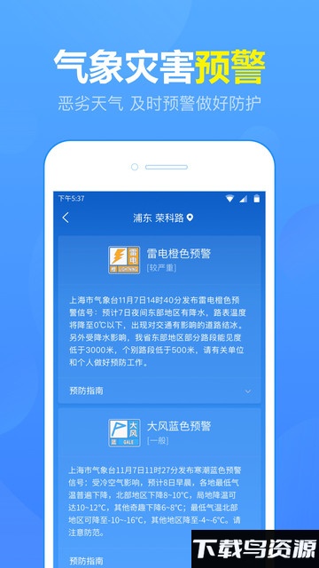 15日天气预报安卓版v4.8最新版本截图1