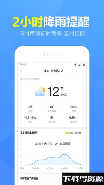 15日天气预报安卓版v4.8最新版本截图4