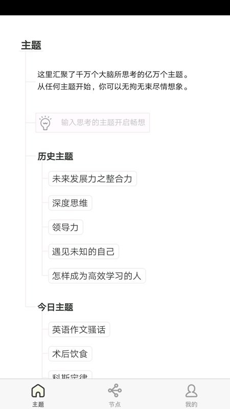 3A思维导图手机客户端v10.3.7截图3