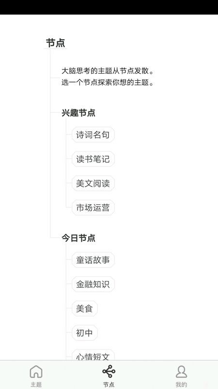 3A思维导图手机客户端v10.3.7截图4