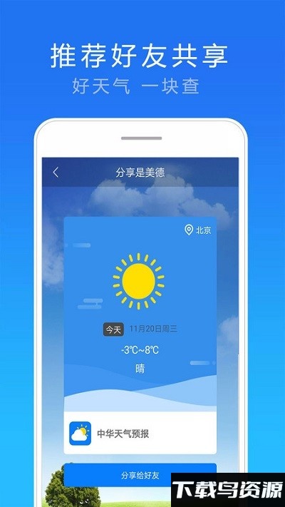 15日实况天气预报软件安卓版v6.0.1截图1