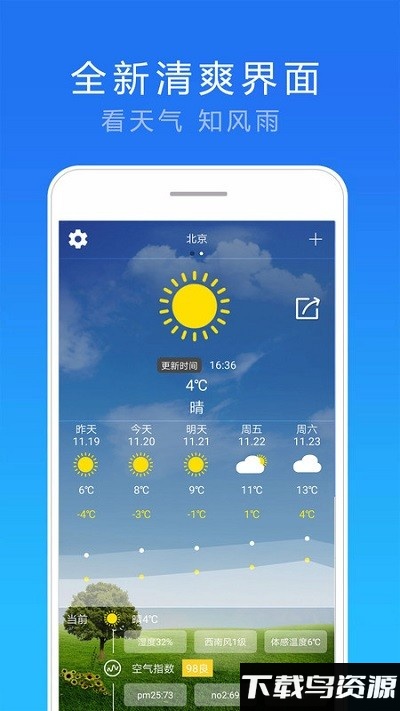 15日实况天气预报软件安卓版v6.0.1截图2