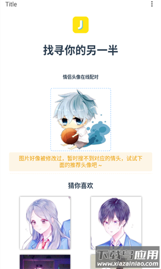 情头配对手机版安卓安装包v5.2.0截图3