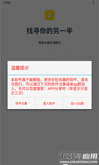 情头配对手机版安卓安装包v5.2.0截图4