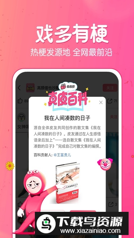 皮皮虾v5.3.5升级版截图2