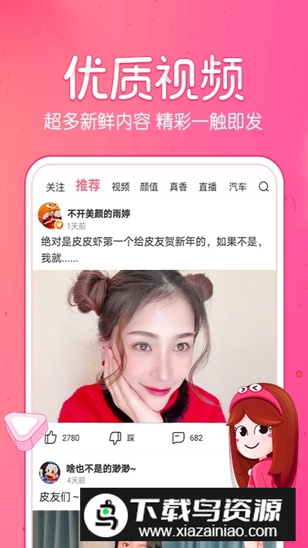 皮皮虾v5.3.5升级版截图4