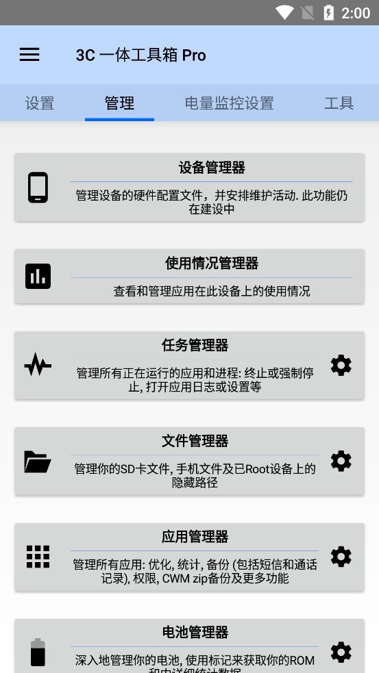 3C一体工具箱最新版v2.9.3c截图1