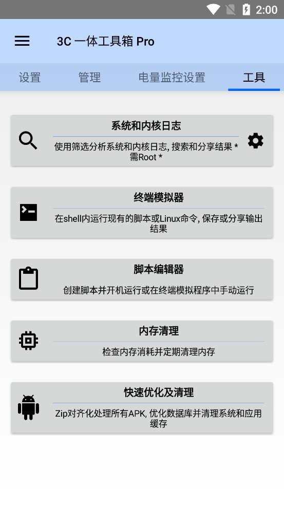 3C一体工具箱最新版v2.9.3c截图2