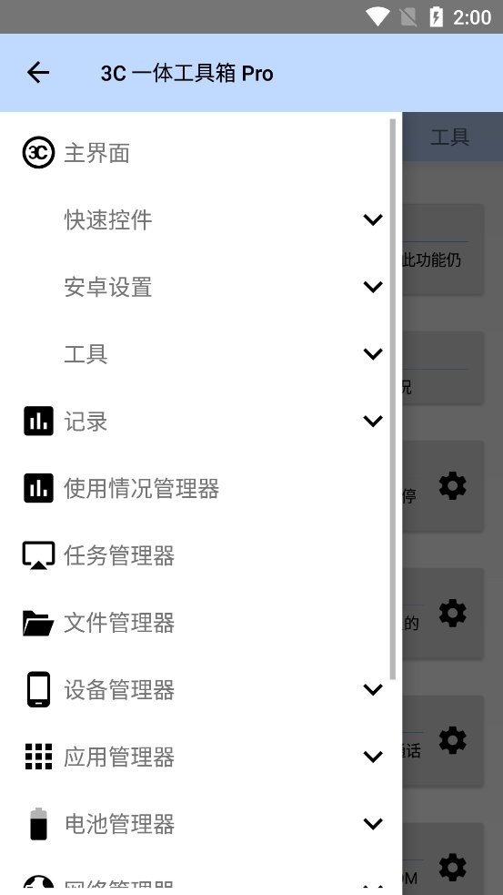 3C一体工具箱最新版v2.9.3c截图3