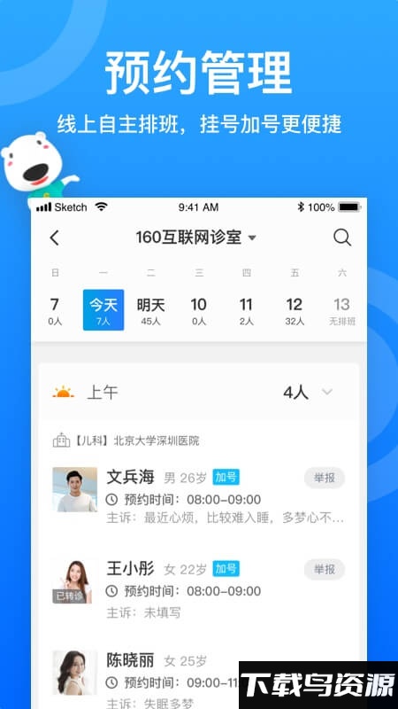 160医生安卓官方版 v5.99.5截图1