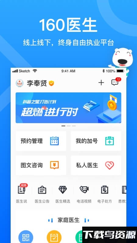 160医生安卓官方版 v5.99.5截图5