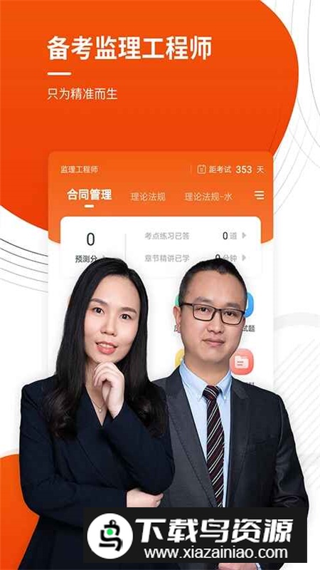 2025监理工程师准题库手机版v5.40截图1