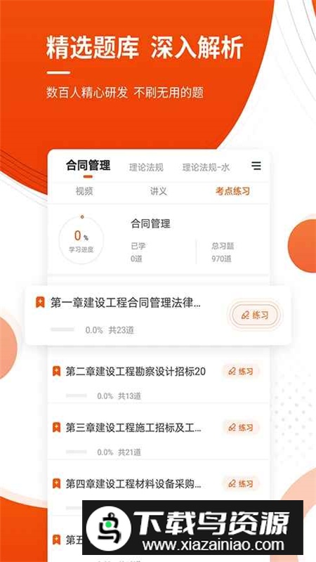 2025监理工程师准题库手机版v5.40截图2