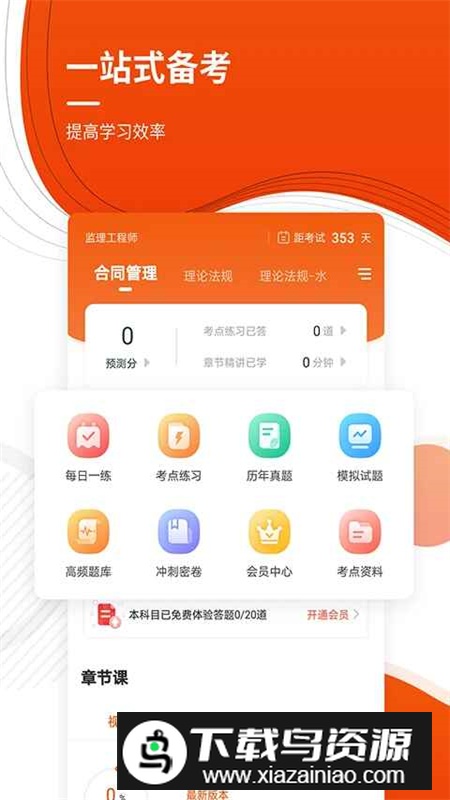 2025监理工程师准题库手机版v5.40截图3