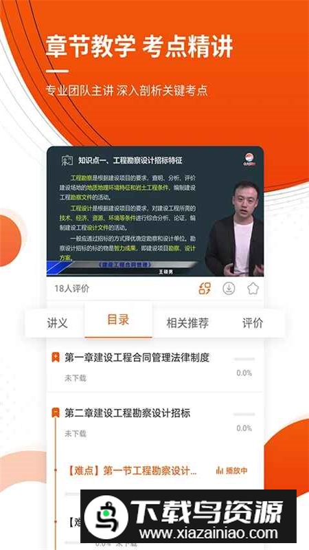 2025监理工程师准题库手机版v5.40截图4