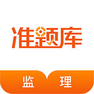 2025监理工程师准题库手机版v5.40