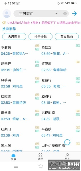 歌词适配app安卓版v4.1.4截图1