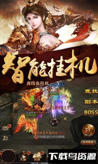 烈火屠龙单职业截图