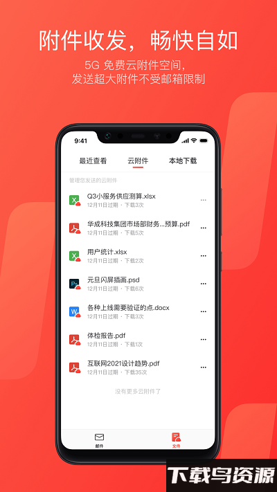 163邮箱手机版下载