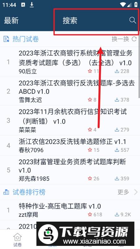 2024磨题帮app最新版本