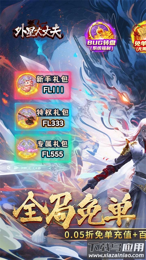 外星大丈夫红包版最新版截图1