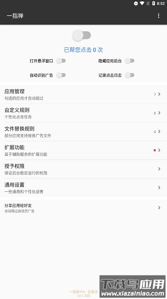 一指禅最新版本最新版截图1