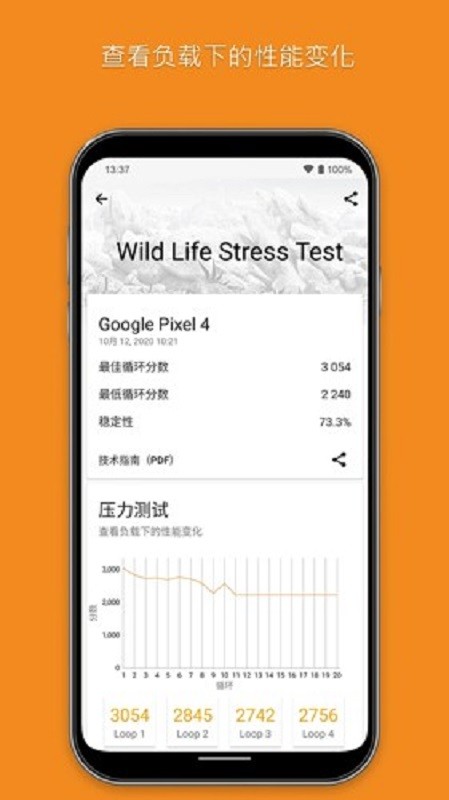 3dmark压力测试最新版截图2