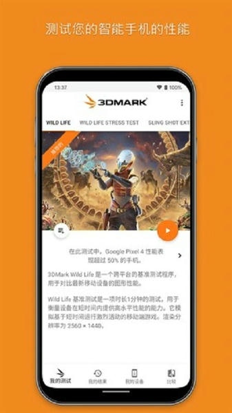 3dmark压力测试最新版截图4