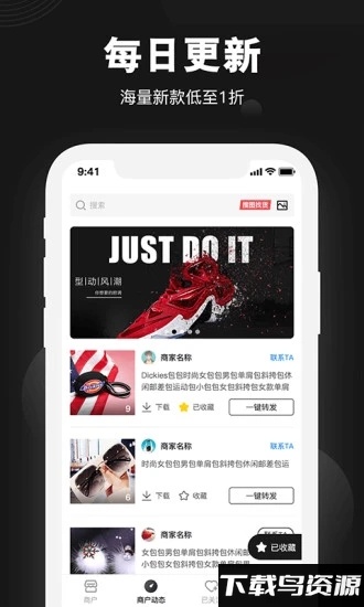 1688微商货源app最新版截图2
