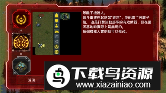 2025红警怀旧版单机版最新版截图2