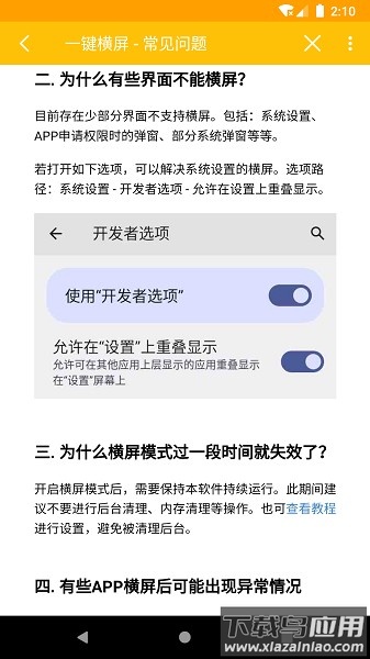 一键横屏apk软件截图