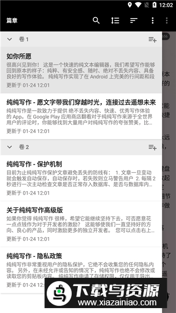 2025纯纯写作最新版最新版截图3