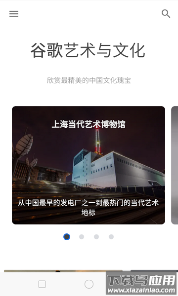 观妙中国来自谷歌艺术与文化软件最新版截图1