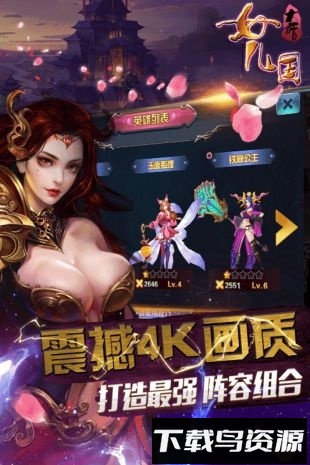 大话女儿国最新版截图1