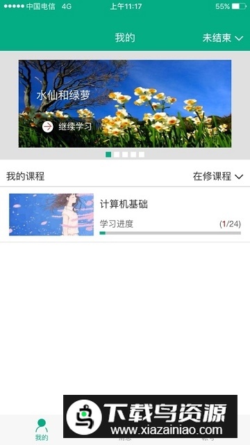 2025继教在线安徽继续教育在线软件手机版最新版截图4