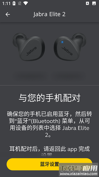 jabraservice最新版本最新版截图3