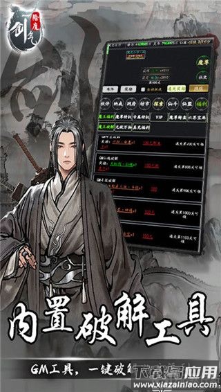 剑气除魔内购版